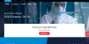 세스코 홈페이지 디자인/퍼블리싱